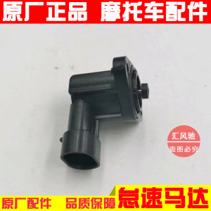 Suitable for Haojue EFI scooter Yuzuan HJ125T-10F idle motor throttle valve idle control valve 
Suitable for Haojue EFI scooter Yuzuan HJ125T-10F idle motor throttle valve idle control valve