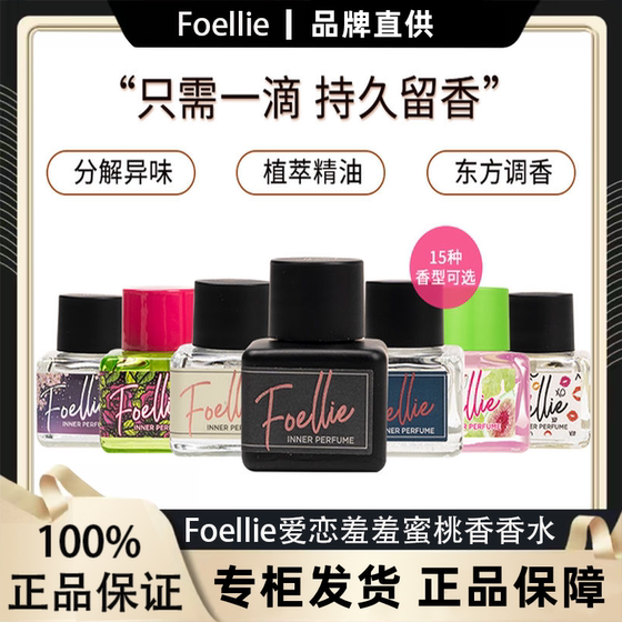 Foellie original imported fresh women's bottle perfume lasting fragrance essential oil fragrance good smell plant light fragrance Foellie original imported fresh women's bottle perfume lasting fragrance essential oil fragrance good smell plant light fragrance