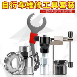 【Complete Bicycle Repair Tool Set】Bicycle Chain Cutter, Repair Tool for Freewheel and Bottom Bracket Disassembly 【Complete Bicycle Repair Tool Set】Bicycle Chain Cutter, Repair Tool for Freewheel and Bottom Bracket Disassembly