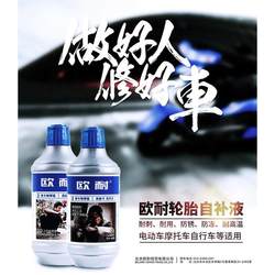 Ounai bicycle tire automatic tire repair fluid, mountain bike tire self-repair fluid, automatic tire repair tool Ounai bicycle tire automatic tire repair fluid, mountain bike tire self-repair fluid, automatic tire repair tool