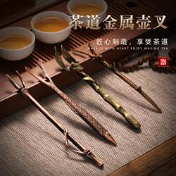 Handmade metal pot fork iron pot special silver pot lid fork alloy pot clip anti-scalding clip kung fu tea set spare parts Handmade metal pot fork iron pot special silver pot lid fork alloy pot clip anti-scalding clip kung fu tea set spare parts