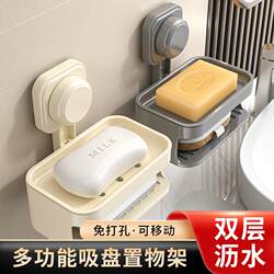 Bathroom suction cup soap box wall-mounted hole-free washroom double-layer soap box draining soap artifact Bathroom suction cup soap box wall-mounted hole-free washroom double-layer soap box draining soap artifact