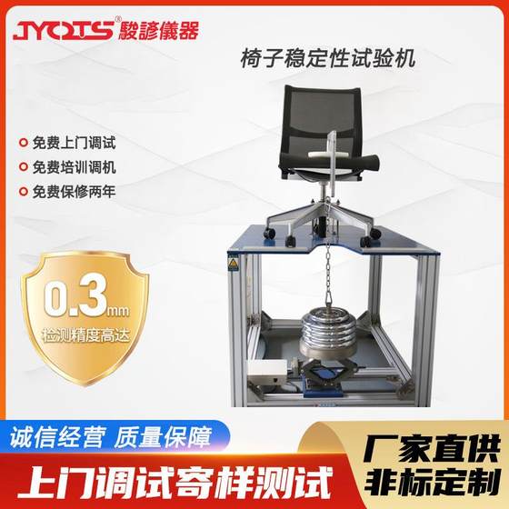 Chair stability testing machine Office chair stool stability testing machine Furniture stability testing equipment
Chair stability testing machine Office chair stool stability testing machine Furniture stability testing equipment