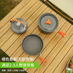 308 set of pots and teapots, pots and teapots for 2-3 persons, three-piece outdoor camping cookware set 308 set of pots and teapots, pots and teapots for 2-3 persons, three-piece outdoor camping cookware set