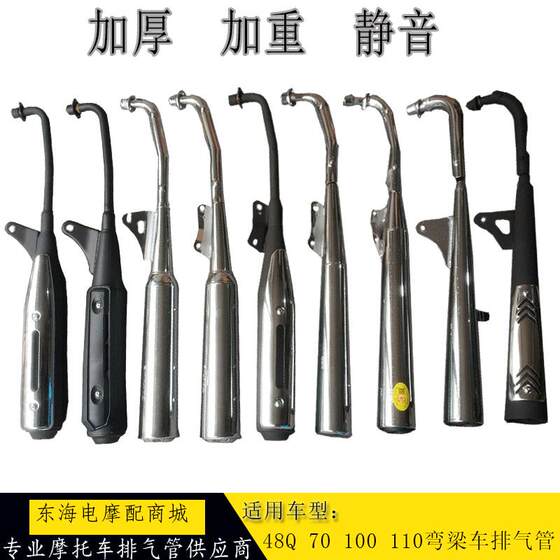 Suitable for various bend beam vehicles HJ110 Dayang DY100 Jialing 70 assist vehicle 48Q exhaust pipe muffler cigarette barrel
Suitable for various bend beam vehicles HJ110 Dayang DY100 Jialing 70 assist vehicle 48Q exhaust pipe muffler cigarette barrel