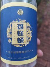 雄蜂蛹冻干片蜂蜜蜂王浆雄蜂蛹含片源头工厂36克/瓶 保密代发