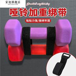 Dumbbell weighted strap winding belt sports fitness assembly iron equipment fixed firm Velcro sports not scattered Dumbbell weighted strap winding belt sports fitness assembly iron equipment fixed firm Velcro sports not scattered