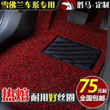 圈脚垫加厚雪佛兰科鲁兹新老赛欧三厢爱唯欧乐风雪弗兰专用高清图片
