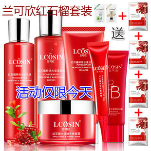 兰可欣红石榴女士化妆品护肤套装 冬季补水提亮保湿去黄蜗牛面霜