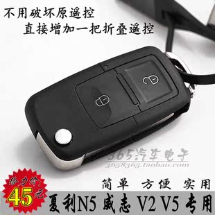 一汽威志v2 v5遥控器 夏利n5原车直板遥控增配b5款折叠遥高清图片