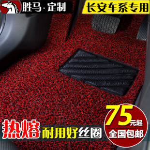 汽车脚垫 丝圈长安2014款逸动cs35 奔奔迷你mini 致尚xt 加高清图片