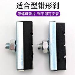 Kids bicycle front brake leather bicycle brake pad mountain bike v brake leather car rubber clamp type brake leather baby carriage accessories Kids bicycle front brake leather bicycle brake pad mountain bike v brake leather car rubber clamp type brake leather baby carriage accessories