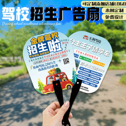 Advertising fan custom-made driving school enrollment promotion plastic fan round fan design floor push fan extension guest fan gift fan custom-made Advertising fan custom-made driving school enrollment promotion plastic fan round fan design floor push fan extension guest fan gift fan custom-made
