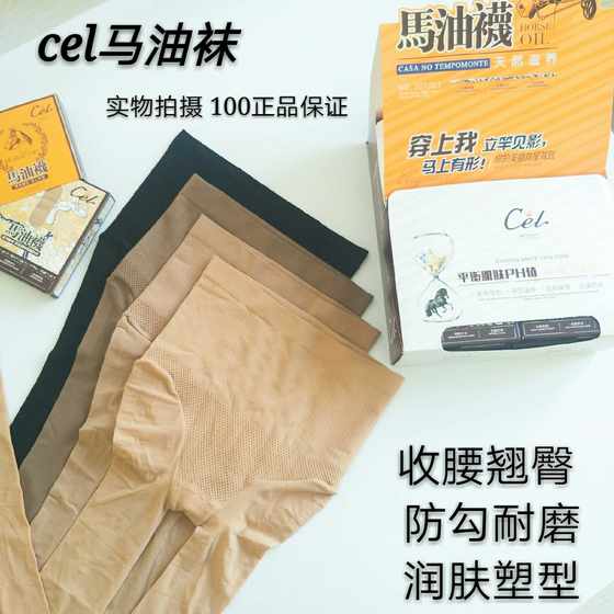 Cel Xile Horse Oil Socks Waist-closed Butt Shaped Wear-resistant Anti-Hooking Silk Pantyhose 60D Bare Legs Nude Feeling Autumn Thin 7010
Cel Xile Horse Oil Socks Waist-closed Butt Shaped Wear-resistant Anti-Hooking Silk Pantyhose 60D Bare Legs Nude Feeling Autumn Thin 7010