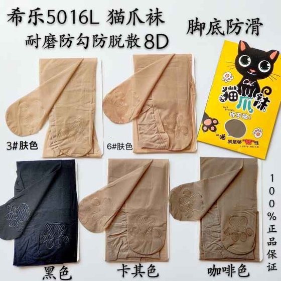CEL Xile 5016 Cat Claw Socks Summer 8D Velvet Silk Socks Thin Anti Hook Silk Non Detachment Elastic Plus Large Pantyhose CEL Xile 5016 Cat Claw Socks Summer 8D Velvet Silk Socks Thin Anti Hook Silk Non Detachment Elastic Plus Large Pantyhose