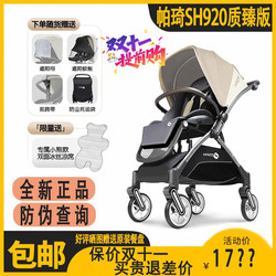 Paqi Sh920 High-View Baby Stroller Premium Version, Two-Way, Can Sit and Lie Down, Lightweight, Foldable, One-Button Folding Paqi Sh920 High-View Baby Stroller Premium Version, Two-Way, Can Sit and Lie Down, Lightweight, Foldable, One-Button Folding