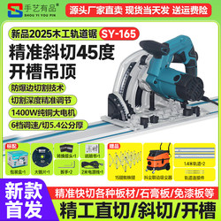 Handicraft Excellence 2025 New Model Track Saw for Woodworking, Dust-Free Guide Rail Cutting Electric Saw, Gypsum Board Cutting Machine Handicraft Excellence 2025 New Model Track Saw for Woodworking, Dust-Free Guide Rail Cutting Electric Saw, Gypsum Board Cutting Machine