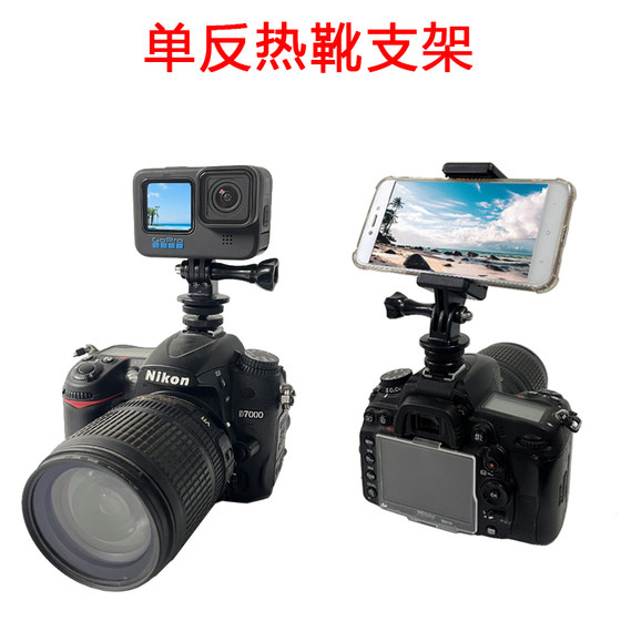 GoPro sports camera hot shoe stand mobile phone SLR cold shoe camera same screen monitor holder accessories
GoPro sports camera hot shoe stand mobile phone SLR cold shoe camera same screen monitor holder accessories