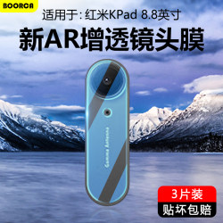 Suitable for Redmi KPad 8.8-inch ultra-clear lens film Suitable for Redmi KPad 8.8-inch ultra-clear lens film
