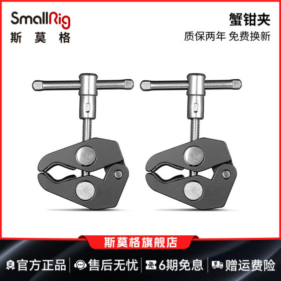 SmallRig Smallg Camera Accessories Crab Clips SLR Tube Clips Micro Single Accessories Single Electric Clip Clips 2058
SmallRig Smallg Camera Accessories Crab Clips SLR Tube Clips Micro Single Accessories Single Electric Clip Clips 2058