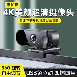 USB External Camera with Microphone for Computer Desktop Laptop Home Online Classes Postgraduate Entrance Exam High-Definition Camera USB External Camera with Microphone for Computer Desktop Laptop Home Online Classes Postgraduate Entrance Exam High-Definition Camera