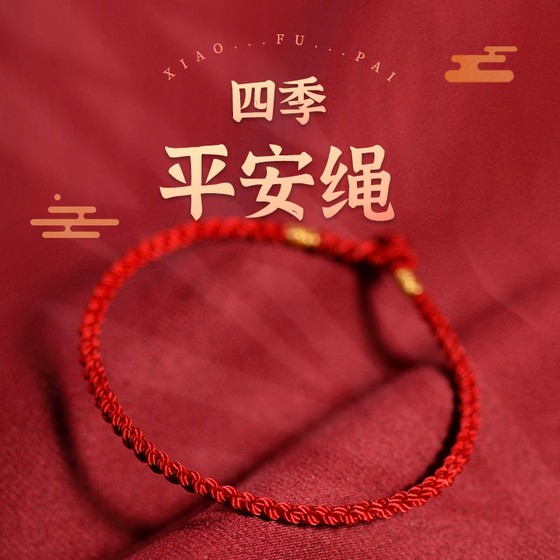 Year of the Nation Red Hand-woven Bracelet Women's Foot Ankle Bracelet Men and Women Simple Couple Gift Bracelet Baby
Year of the Nation Red Hand-woven Bracelet Women's Foot Ankle Bracelet Men and Women Simple Couple Gift Bracelet Baby