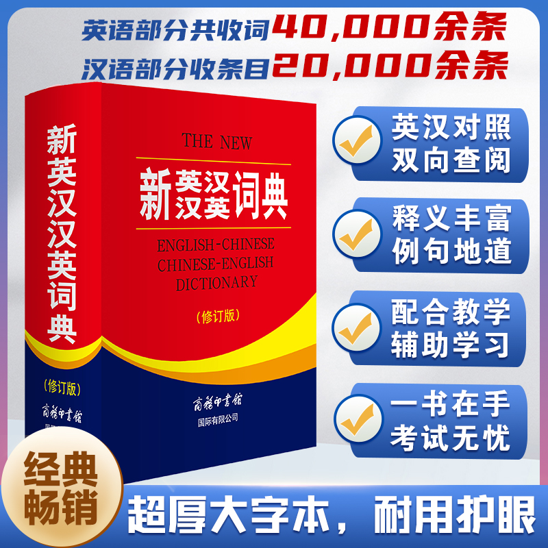 華英辞書 Dictionary Of The Chinese Language ENGLISH CHINESE DICTIONARY 英華字典 （英中辞典