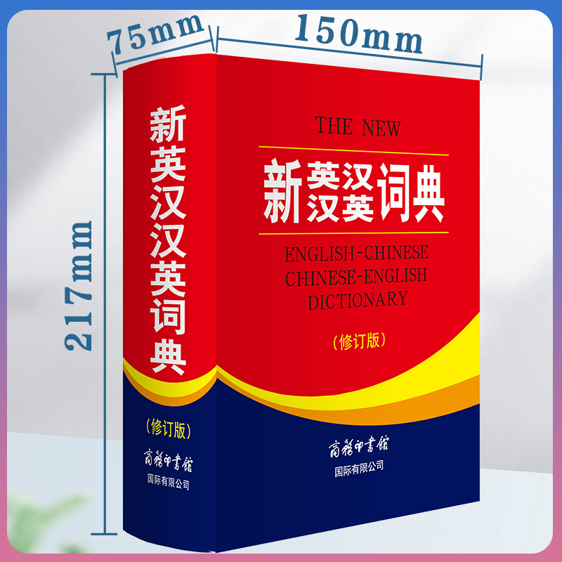 華英辞書 Dictionary Of The Chinese Language 五車韻府」 華文訳英文字典 A dictionary of the Chinese