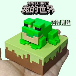 Minecraft peripherals MC game peripheral frog 3D printing model ornaments hand-made desktop decoration toys Minecraft peripherals MC game peripheral frog 3D printing model ornaments hand-made desktop decoration toys