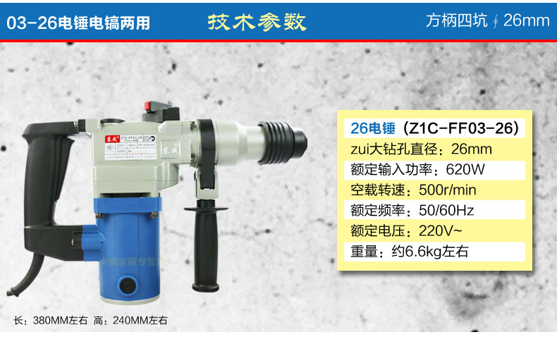 东成26电锤电镐两用大功率冲击钻东城专业开槽电镐多功能电动工具