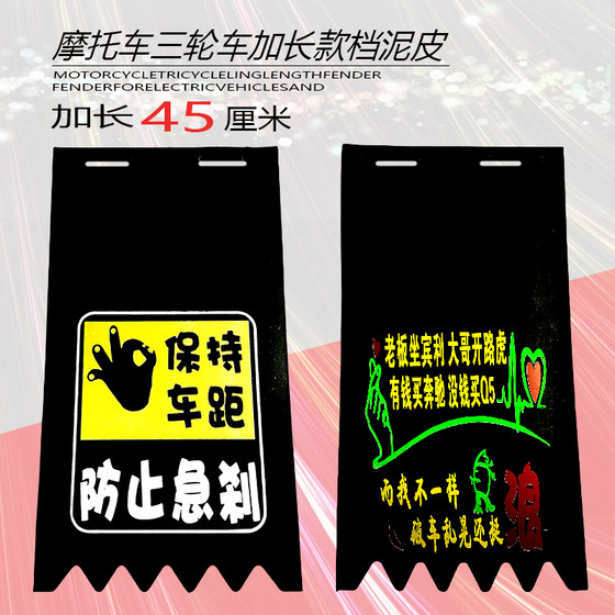 Motorcycle fenders, electric vehicle fenders, tricycles, battery cars, rear wheels, universal widening, thickening and lengthening
Motorcycle fenders, electric vehicle fenders, tricycles, battery cars, rear wheels, universal widening, thickening and lengthening