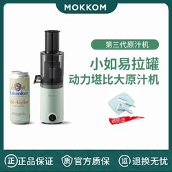 Mokkom Third-Generation Mini Juicer, Fully Automatic Small Pulp-Separating Fruit Juicer Mokkom Third-Generation Mini Juicer, Fully Automatic Small Pulp-Separating Fruit Juicer