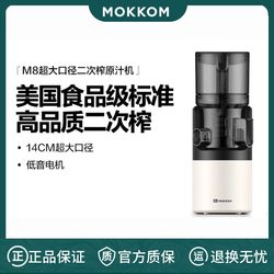 Mokkom M8 Hybrid Juicer for Home Use, Pulp and Juice Separation, Large-Caliber Automatic Fruit and Vegetable Juicer Mokkom M8 Hybrid Juicer for Home Use, Pulp and Juice Separation, Large-Caliber Automatic Fruit and Vegetable Juicer
