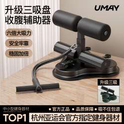 Sit-Up Assistive Device for Home Use, Men and Women, Indoor Suction Cup Abdominal Curling Device, Multi-Functional Sports and Fitness Equipment Sit-Up Assistive Device for Home Use, Men and Women, Indoor Suction Cup Abdominal Curling Device, Multi-Functional Sports and Fitness Equipment