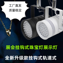 Led55W New Jewelry Spotlight Plus Bright Exhibition Display Light Hook Type Store Unisex Smart Track Light Led55W New Jewelry Spotlight Plus Bright Exhibition Display Light Hook Type Store Unisex Smart Track Light