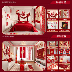 Wedding Room Decoration Set, Complete Wedding Decoration Set for the Bride and Groom, Wedding Bedroom, New Room, Living Room, Wedding Supplies Collection Wedding Room Decoration Set, Complete Wedding Decoration Set for the Bride and Groom, Wedding Bedroom, New Room, Living Room, Wedding Supplies Collection