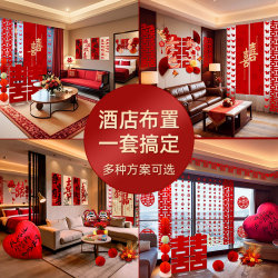 Hotel Wedding Room Decoration Set, Complete Set for the Bride's Wedding, Pick-Up Ceremony, Wedding Room, Bedroom, Living Room, Special Wedding Decoration Hotel Wedding Room Decoration Set, Complete Set for the Bride's Wedding, Pick-Up Ceremony, Wedding Room, Bedroom, Living Room, Special Wedding Decoration