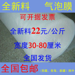 Brand New Material Thickeneded Bubble Film Bubble Wrap Film Bubble Wrap Film 22 Yuan/Kg 30- 80cm Bubble Film Foam  Brand New Material Thickeneded Bubble Film Bubble Wrap Film Bubble Wrap Film 22 Yuan/Kg 30- 80cm Bubble Film Foam