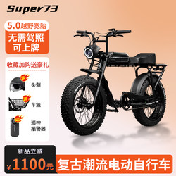 Super73Y1S New Electric Bicycle, National Standard Off-Road Power-Assisted Electric Vehicle, Women's Small Adult Battery-Powered Vehicle Super73Y1S New Electric Bicycle, National Standard Off-Road Power-Assisted Electric Vehicle, Women's Small Adult Battery-Powered Vehicle