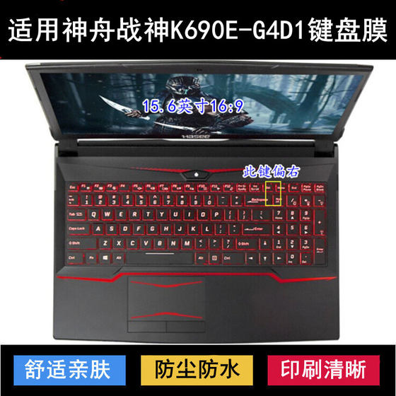 Suitable for Shenzhou War God K690E-G4D1 keyboard protective film 15.6-inch laptop waterproof, dustproof and noise reduction
Suitable for Shenzhou War God K690E-G4D1 keyboard protective film 15.6-inch laptop waterproof, dustproof and noise reduction