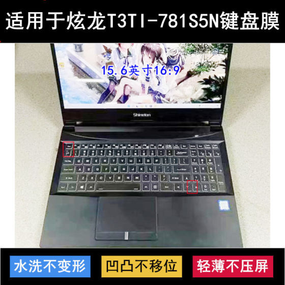 Suitable for Xuanlong T3TI-781S5N keyboard protective film 15.6-inch laptop dustproof waterproof cover noise reduction
Suitable for Xuanlong T3TI-781S5N keyboard protective film 15.6-inch laptop dustproof waterproof cover noise reduction