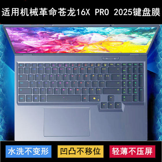 Suitable for mechanical revolution Canglong 16X PRO 2025 keyboard protective film 16-inch laptop dustproof and waterproof
Suitable for mechanical revolution Canglong 16X PRO 2025 keyboard protective film 16-inch laptop dustproof and waterproof