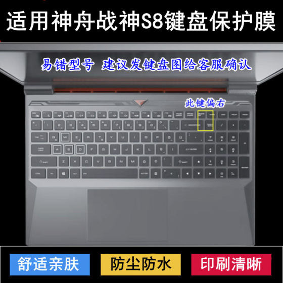 Suitable for Shenzhou War God S8 keyboard protective film 15.6 inch S8D42 laptop C62 computer B5 dustproof D9 waterproof Suitable for Shenzhou War God S8 keyboard protective film 15.6 inch S8D42 laptop C62 computer B5 dustproof D9 waterproof