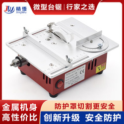 Jingwu Micro Multi-Functional Table Saw Pcb Small Desktop Cutting Machine DIY Model Woodworking Household Mini Electric Saw Jingwu Micro Multi-Functional Table Saw Pcb Small Desktop Cutting Machine DIY Model Woodworking Household Mini Electric Saw