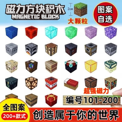 Minecraft magnetic cubes can absorb 2cm cubes on 6 sides Minecraft magnetic cubes can absorb 2cm cubes on 6 sides