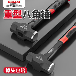Delixi Hammer, Octagonal Hammer, Tool for Breaking Walls, Sledgehammer, Hand Hammer, 4-Pound Ultra-Hard Large Iron Hammer, Masonry Hammer Delixi Hammer, Octagonal Hammer, Tool for Breaking Walls, Sledgehammer, Hand Hammer, 4-Pound Ultra-Hard Large Iron Hammer, Masonry Hammer