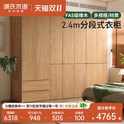 Genji Muyu all solid wood oak segmented wardrobe Genji Muyu all solid wood oak segmented wardrobe