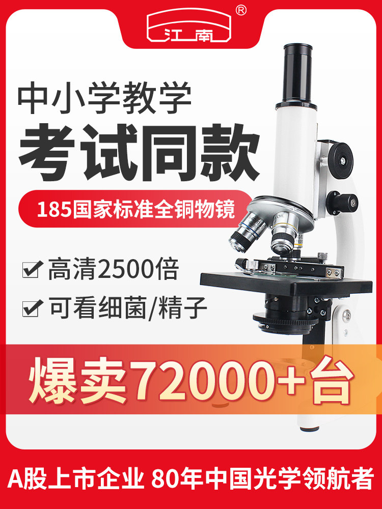 Jnoec Xsp-16a 生物/化学用光学顕微鏡 - 高解像度