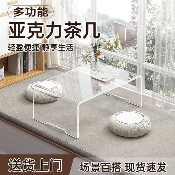 Acrylic transparent bay window coffee table simple tatami bedroom sitting low desk internet celebrity bathroom stool household shoe stool
Acrylic transparent bay window coffee table simple tatami bedroom sitting low desk internet celebrity bathroom stool household shoe stool
