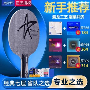 Genuine Galaxy Table Tennis Racket Base Uranus U2 7-layer Pure Wood Table Tennis Ball Quick Attack Arc Circle Horizontal Shot 
Genuine Galaxy Table Tennis Racket Base Uranus U2 7-layer Pure Wood Table Tennis Ball Quick Attack Arc Circle Horizontal Shot
